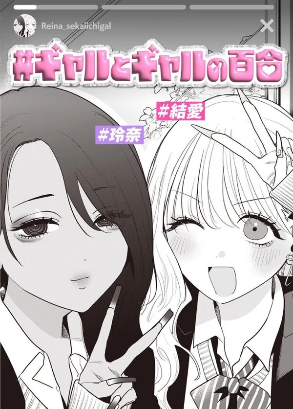 Read #Gyaru to Gyaru no Yuri