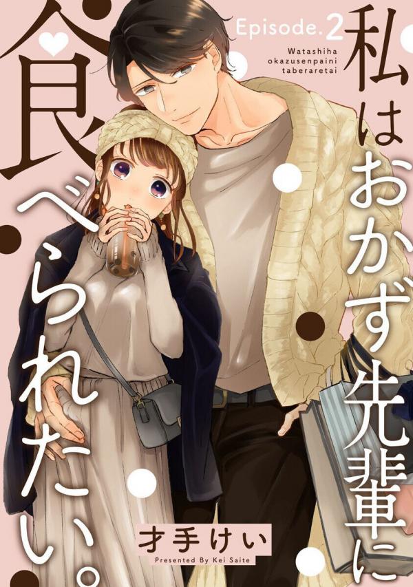 Watashi wa Okazu Senpai ni Taberaretai