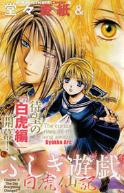 Fushigi Yuugi: Byakko Senki Fushigi Yuugi: Byakko Senki