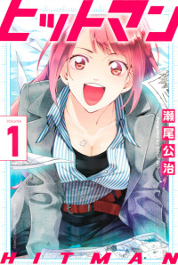 Hitman (SEO Kouji) Hitman (SEO Kouji)