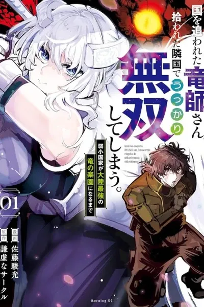 Kuni o Owareta Ryūshi-san, Hirowareta Ringoku de Ukkari Musō Shite Shimau