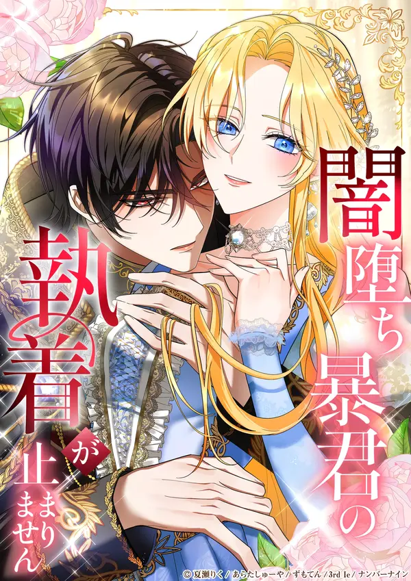 The Darkened Tyrant’s Obsession Won’t Stop [ValirScan]