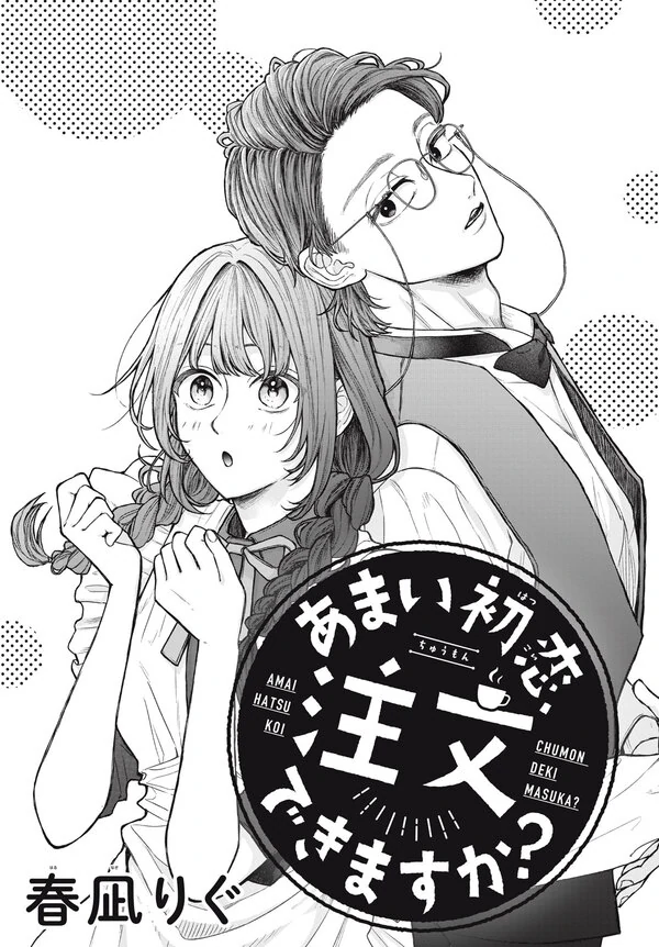 Amai hatsukoi, chumon dekimasu ka?