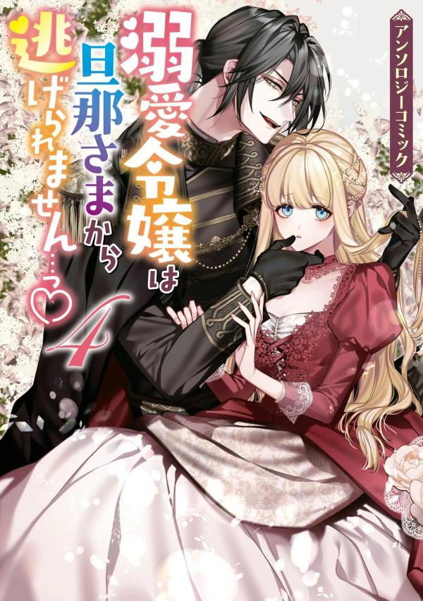 The Young Lady Can't Escape Her Doting Husband (Vol. 4) The Young Lady Can't Escape Her Doting Husband (Vol. 4)