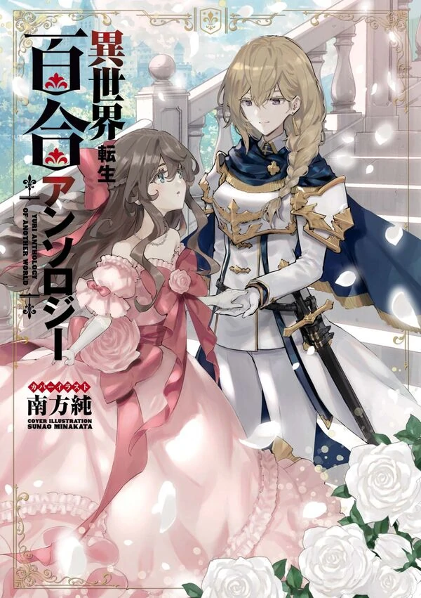 Isekai Tensei Yuri Anthology Isekai Tensei Yuri Anthology
