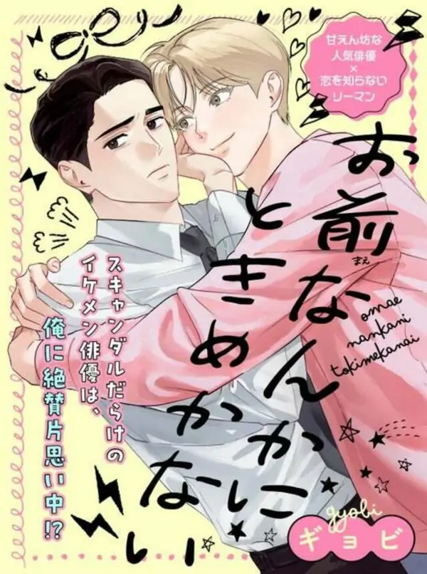 I'd Never Fall for Someone Like You