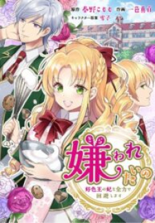The Love king and his ornamental wife ( Manga Version) The Love king and his ornamental wife ( Manga Version)