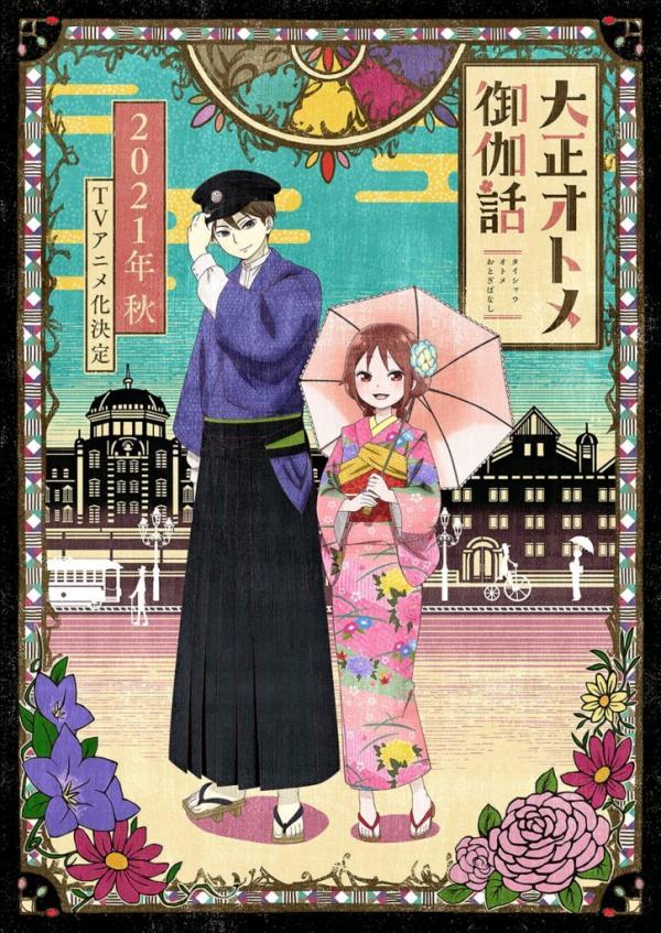 Taisho Wotome Otogibanashi Spin Off Taisho Wotome Otogibanashi Spin Off