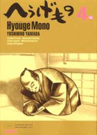 Hyougemono Hyougemono