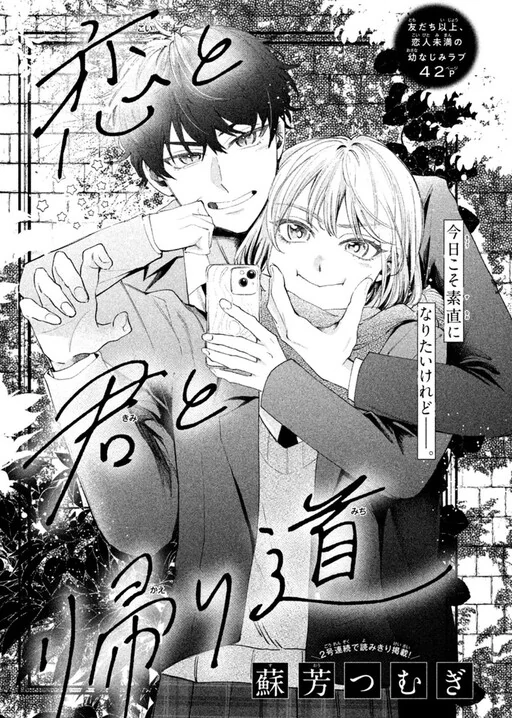 Koi to Kimi to Kaerimichi Koi to Kimi to Kaerimichi