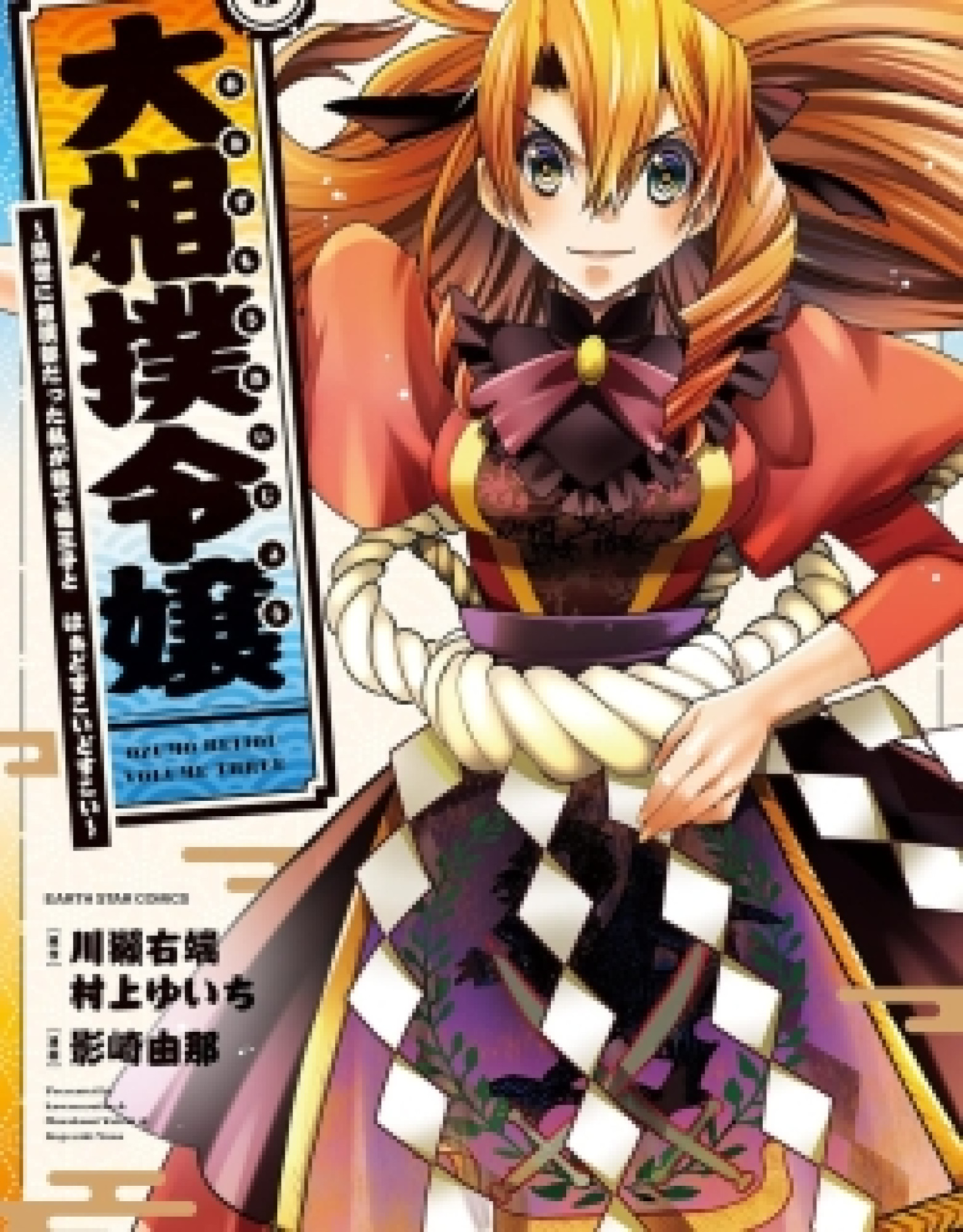 Oozumou Reijou ~Seijo ni Hirateuchi wo Kuratta Shunkan Sumou Budatta Zense wo Omoidashita Akuyaku Reijou no Watashi wa sute Neko Ouji ni Chanko wo Furumaitai Haadosukoidosukoi~