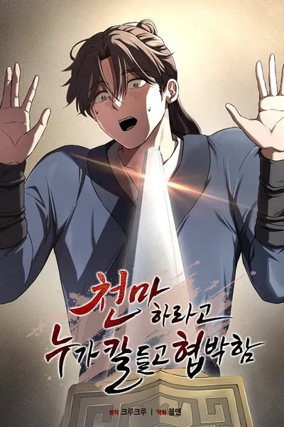 Did Someone Forced You to Be the Heavenly Demon?
