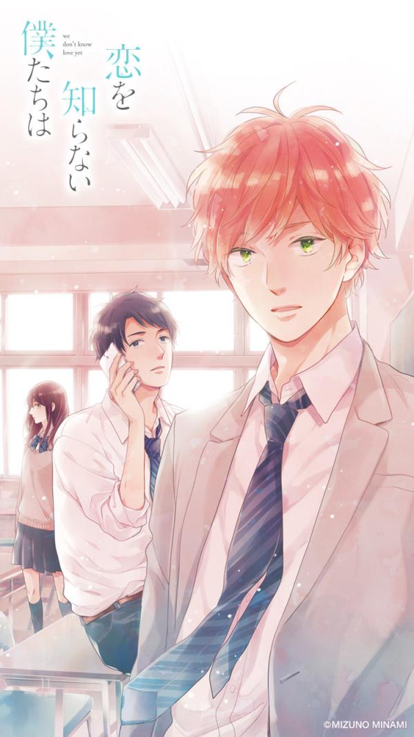 Koi wo Shiranai Bokutachi wa Koi wo Shiranai Bokutachi wa