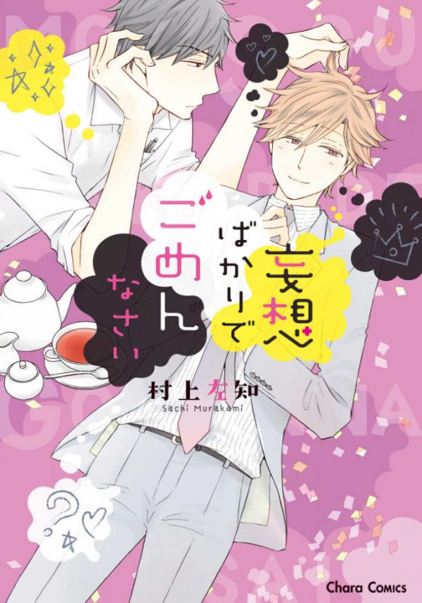 Mousou Bakari de Gomennasai Mousou Bakari de Gomennasai