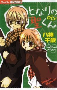 Tonari no Hijiri-kun Tonari no Hijiri-kun