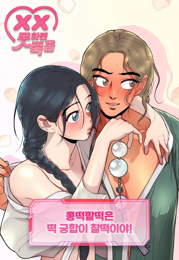 A Perfect Match, Like Red Bean and Rice Cake