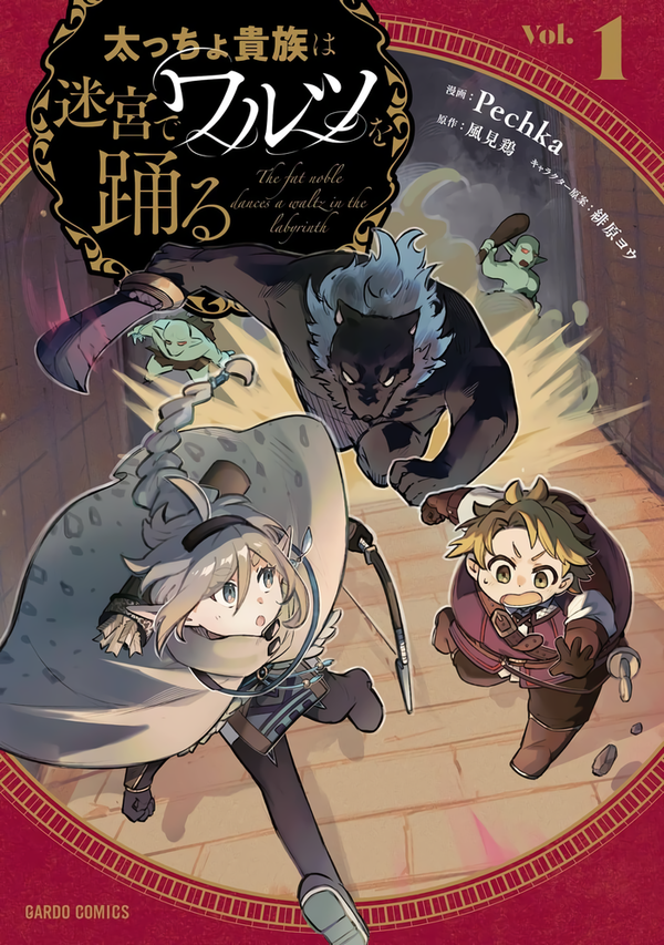 The Banished Gluttonous Aristocrat’s Labyrinth Adventure The Banished Gluttonous Aristocrat’s Labyrinth Adventure