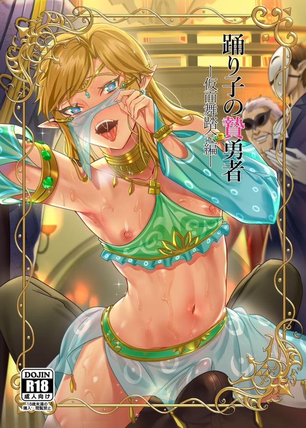 A Dancer’s Hero Offering – The Legend of Zelda dj A Dancer’s Hero Offering – The Legend of Zelda dj
