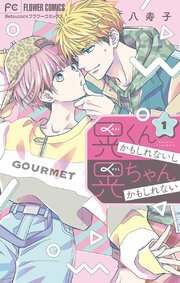Maybe Akira-kun, Maybe Akira-chan Maybe Akira-kun, Maybe Akira-chan