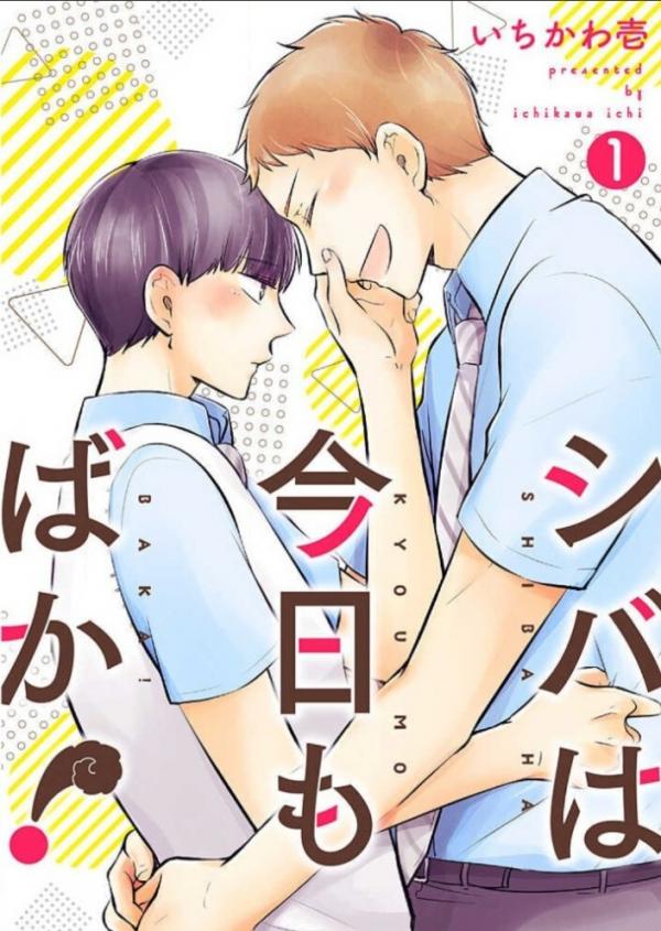 Shiba wa Kyoumo Baka!