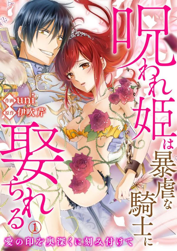 Noroware Hime ha Bougyaku na Kishi ni Metorareru (Official) Noroware Hime ha Bougyaku na Kishi ni Metorareru (Official)