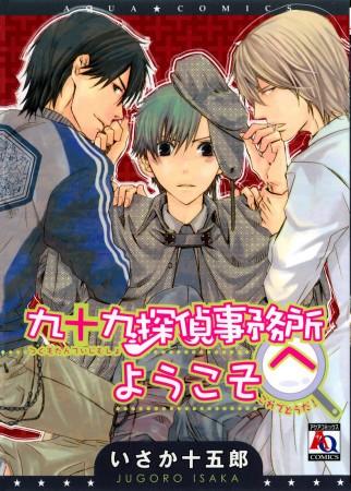 Tsukumo Tantei Jimusho e Youkoso Tsukumo Tantei Jimusho e Youkoso