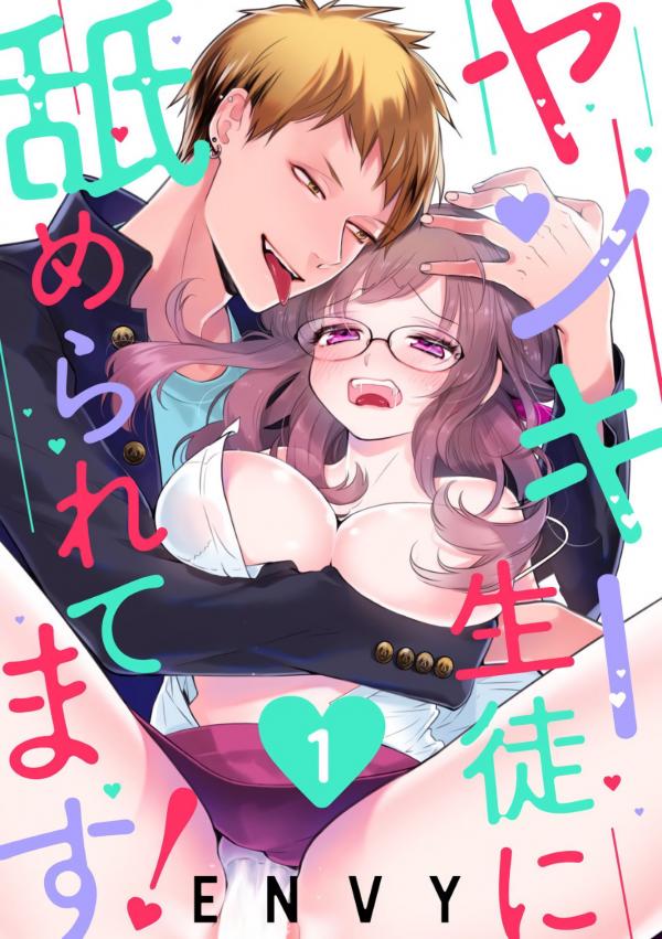 Yankee Seito ni Nameraretemasu! Yankee Seito ni Nameraretemasu!