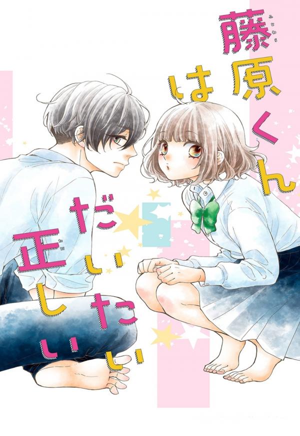 Fujiwara-kun wa Daitai Tadashii Fujiwara-kun wa Daitai Tadashii