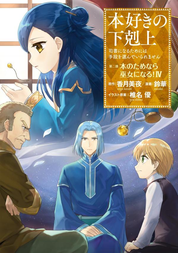 Honzuki no Gekokujou: Part 2 Honzuki no Gekokujou: Part 2