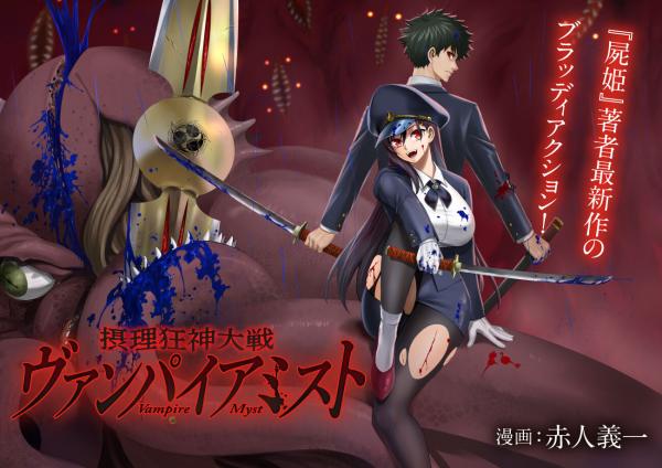 Setsuri Kyoujin Taisen Vampire Myst Setsuri Kyoujin Taisen Vampire Myst