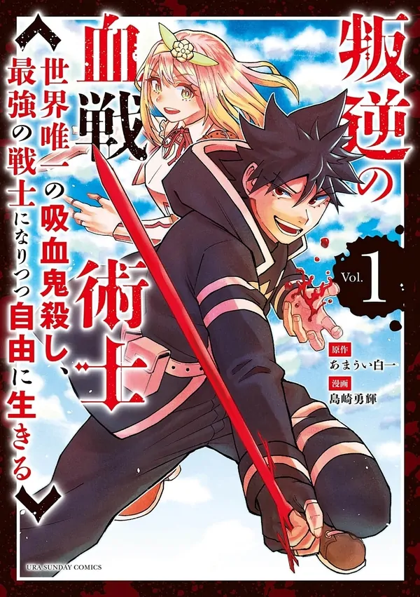 The Rebel War Strategist: The World's Only Vampire Slayer, Living Freely While Becoming the Strongest Warrior The Rebel War Strategist: The World's Only Vampire Slayer, Living Freely While Becoming the Strongest Warrior