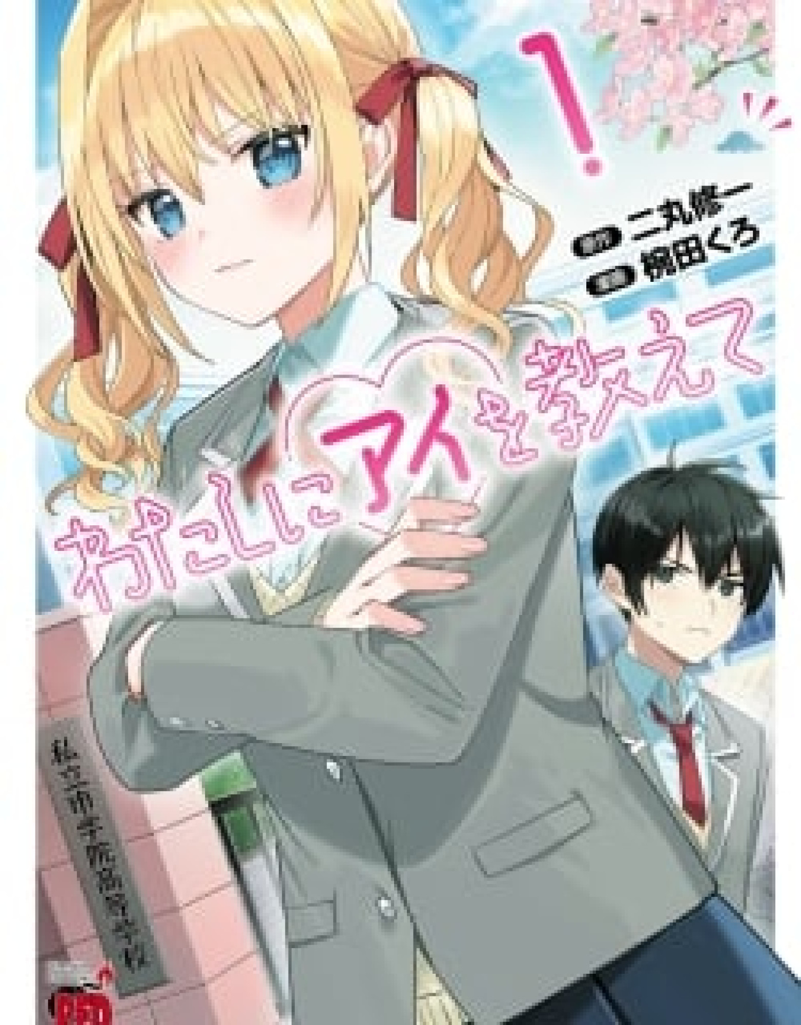 Watashi ni Ai wo Oshiete