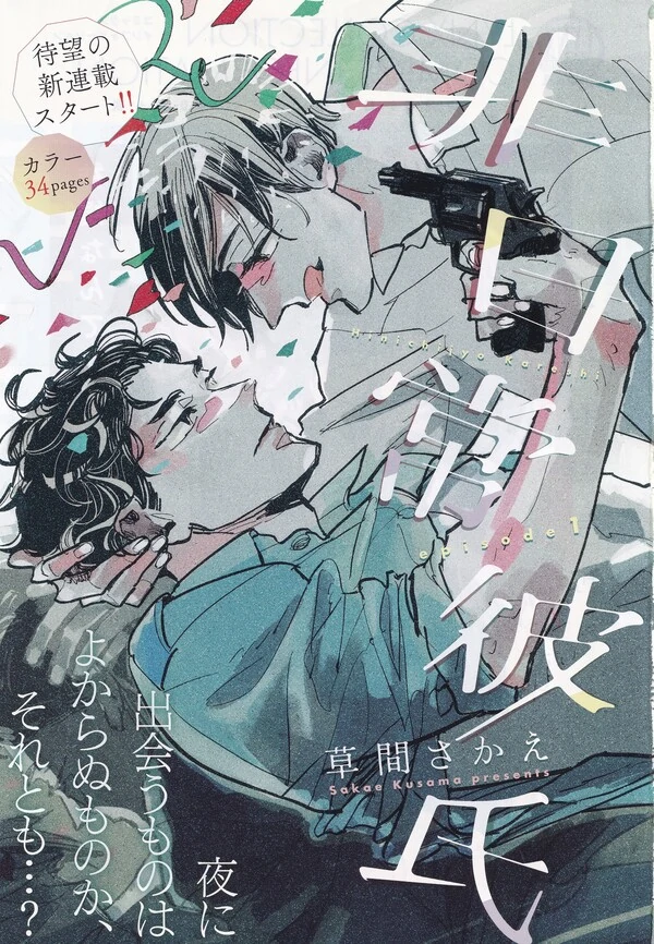 Extraordinary Boyfriend