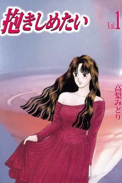 Dakishimetai