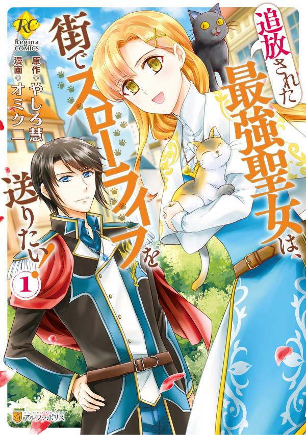 The Strongest, Banished Saint Wants to Live a Slow Life in Town! (Official)