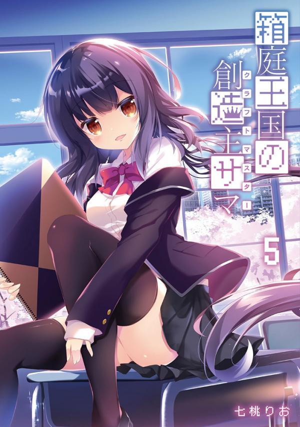 Hakoniwa Oukoku no Souzoushu-sama Hakoniwa Oukoku no Souzoushu-sama