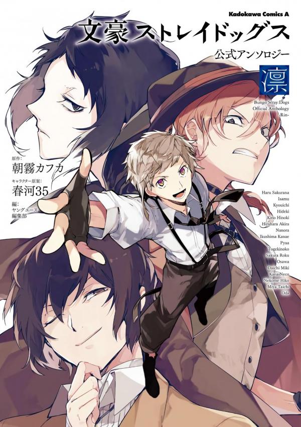 Bungou Stray Dogs Official Anthology Bungou Stray Dogs Official Anthology