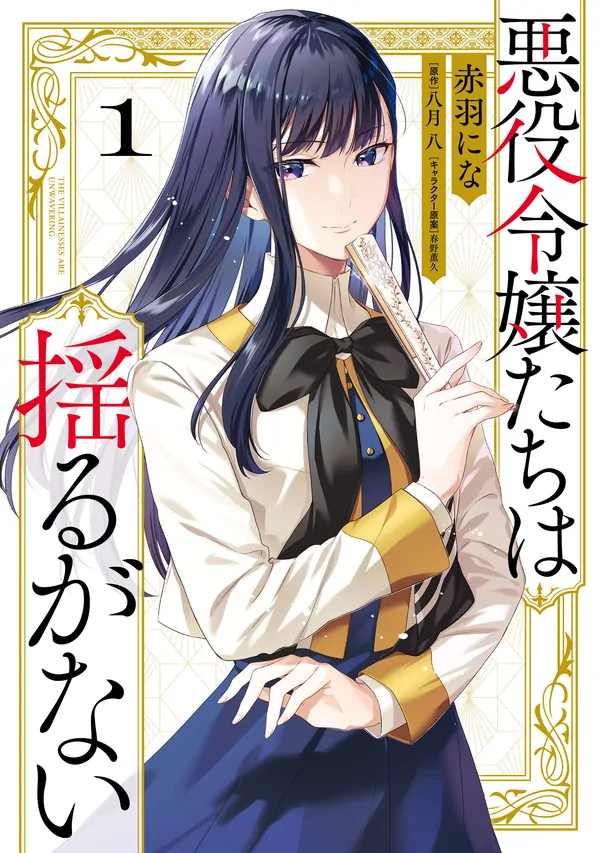 The Villainous Noble Ladies Will Not Waver [ArtLapsa]