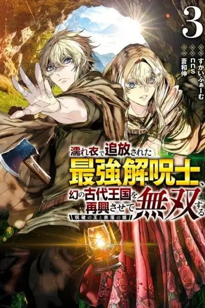 Nureginu de Tsuihousareta Saikyou Kai Noroishi, Maboroshi no Kodai Oukoku wo Saikousasete Musou suru ~Noroiyabu no Ou to Naraku no Hime~