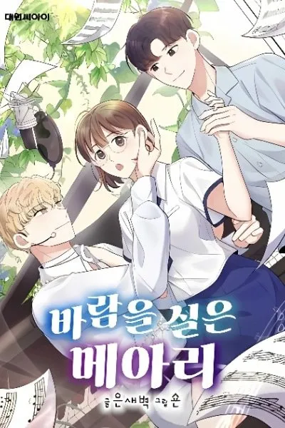 Echoes Carrying the Wind