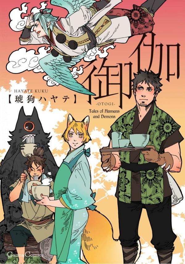 Otogi - Tales of Humans and Demons (Official) Otogi - Tales of Humans and Demons (Official)