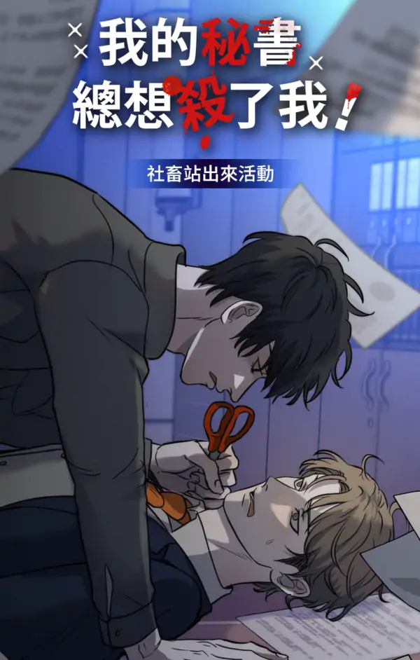 My Secretary Wants To Kill Me!  [nohou ENG. Ver]