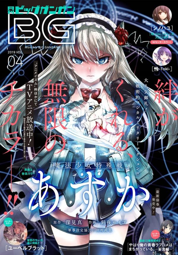 Mahou Shoujo Tokushuusen Asuka Mahou Shoujo Tokushuusen Asuka