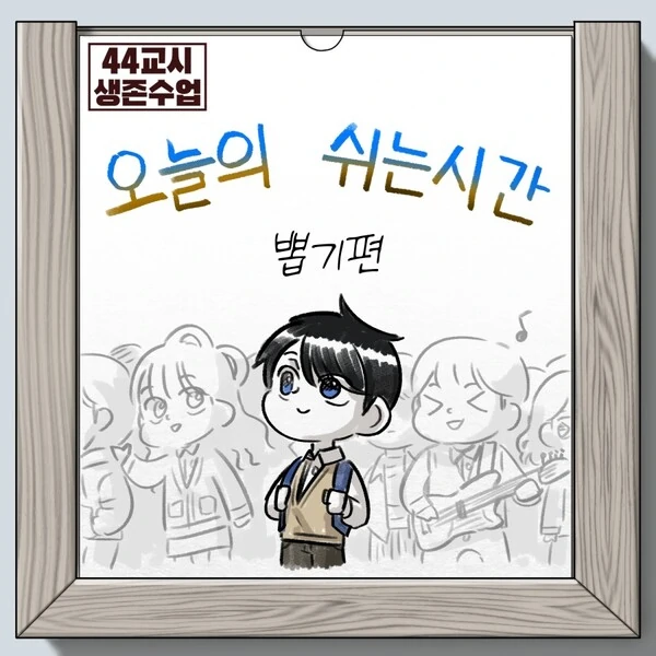 44th Period Survival Class (extras)