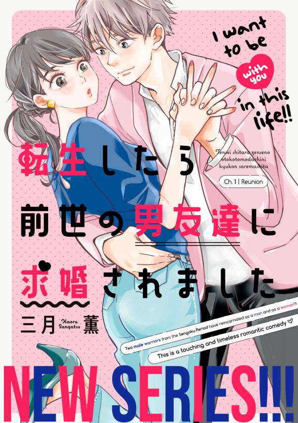 Tensei shitara Zense no Otoko Tomodachi ni Kyuukonsaremashita