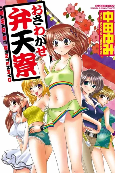 Konsen Bentenryou!!