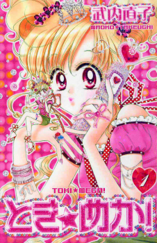 Toki☆Meca! Toki☆Meca!