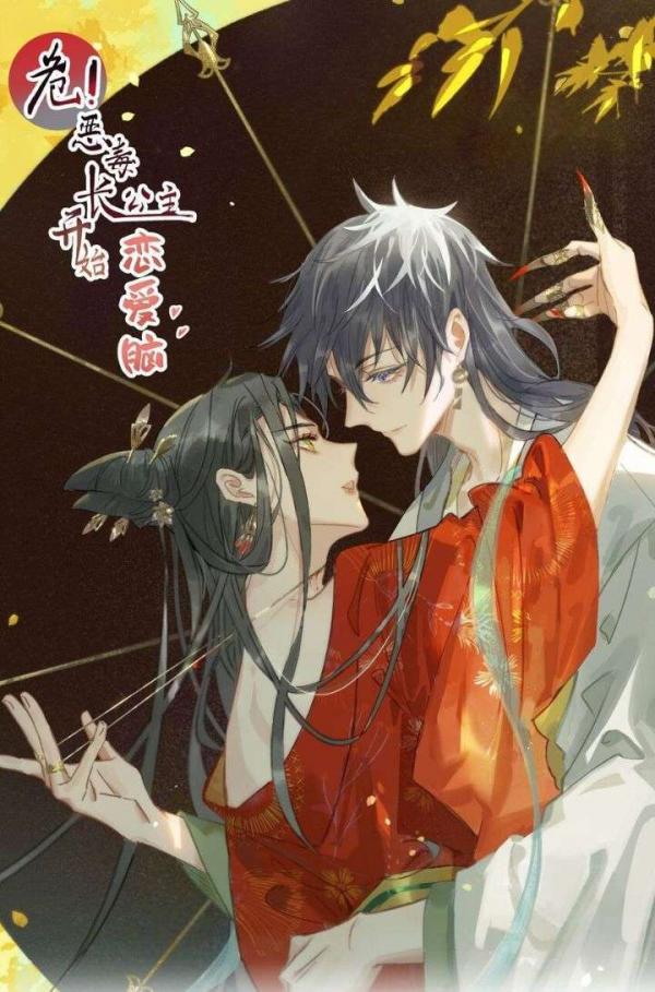 Danger! The Vicious Elder Princess Begins to Fall in Love Danger! The Vicious Elder Princess Begins to Fall in Love