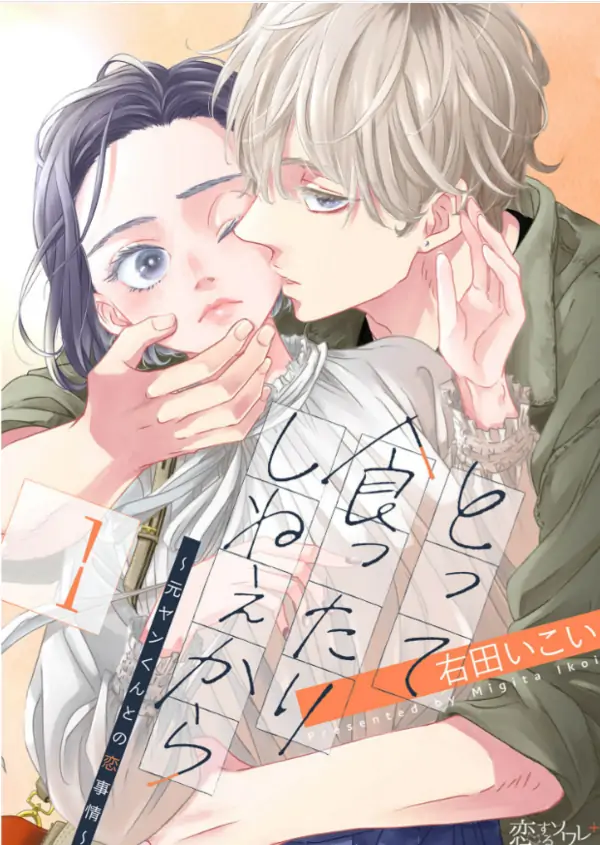 I Won't Take or Eat You [Mei Toon]