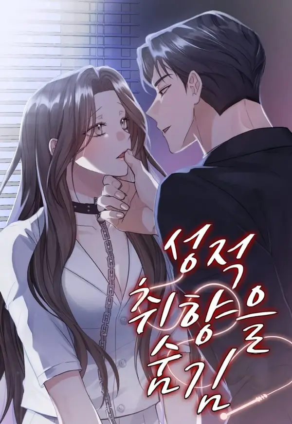 [Secret Short Story Collection] Hiding Sexual Preferences